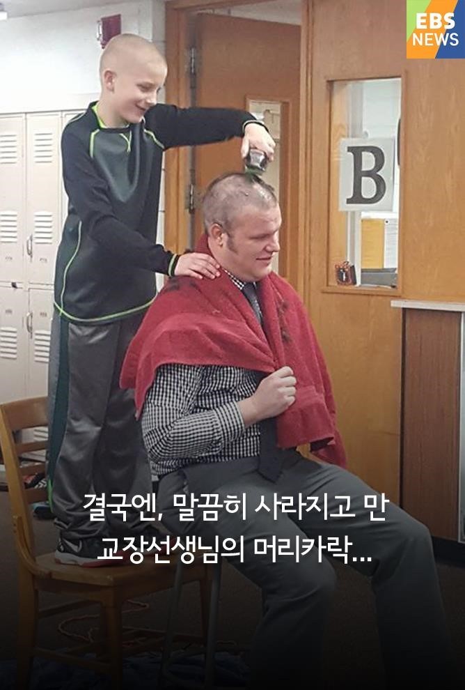 교장선생님이 삭발을 한 이유 | 인스티즈