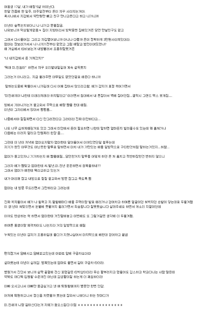 여동생 입원시킨 오빠의 입장과 여동생의 입장 | 인스티즈