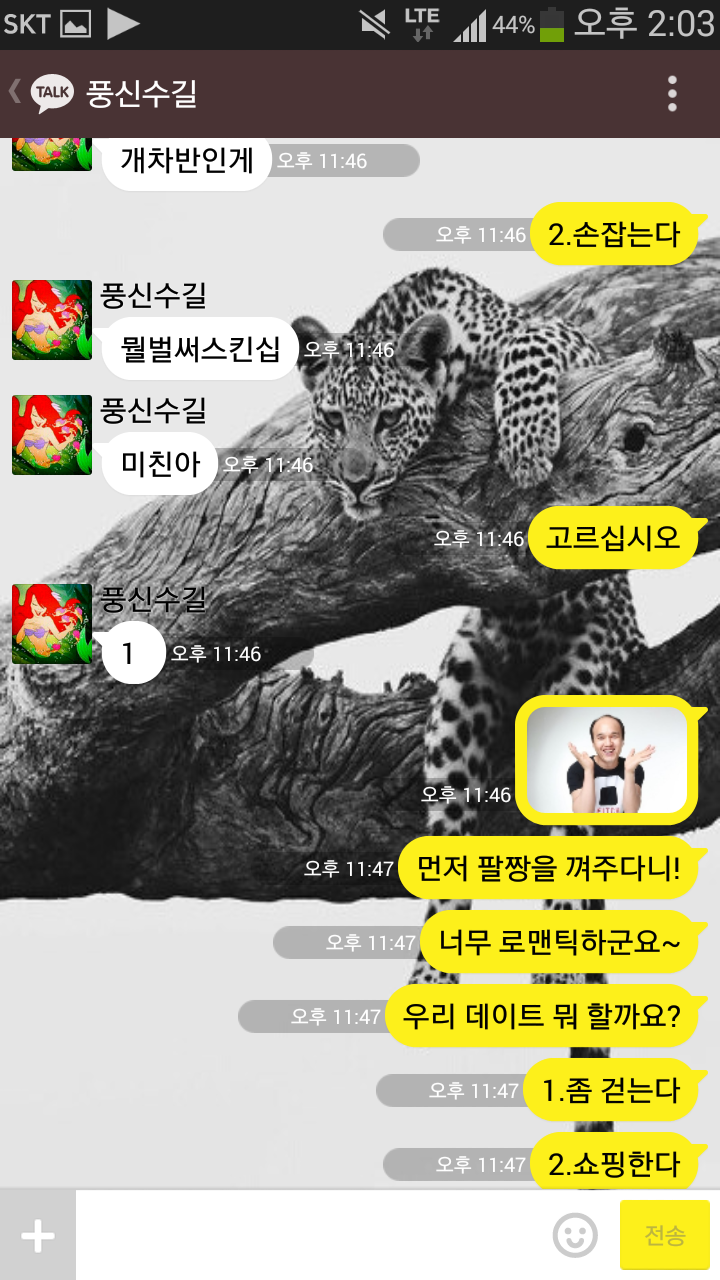 카톡 미연시로 언니 골리기.JPG | 인스티즈