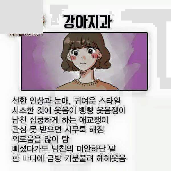 여자친구들의 유형 | 인스티즈