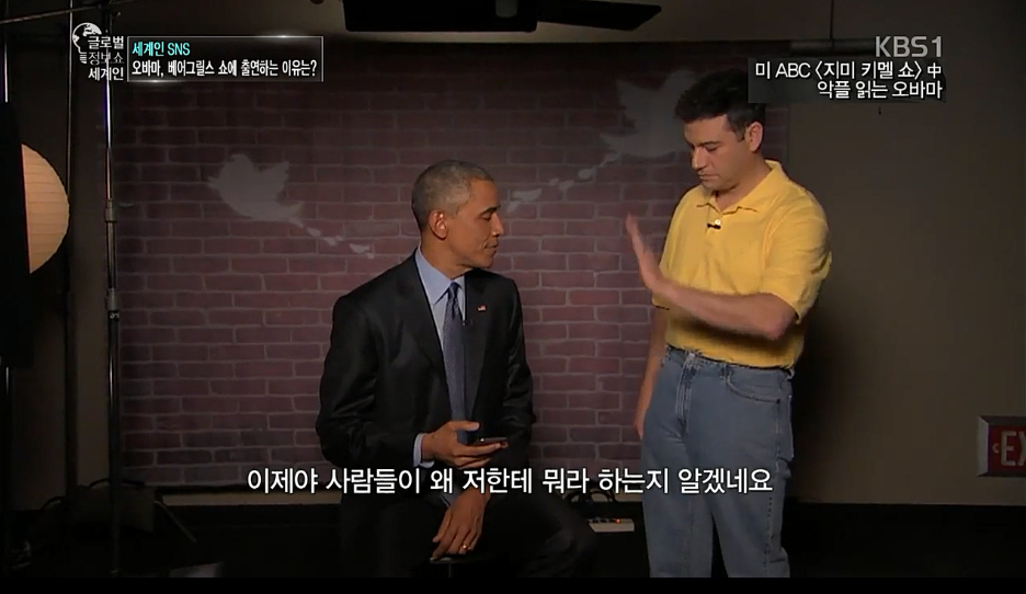 생존왕과 함께 리얼 버라이어티에 출연한 오바마 | 인스티즈