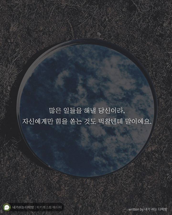  서툴러서 힘들었던 당신이 꼭 들어줬으면 하는 말 | 인스티즈
