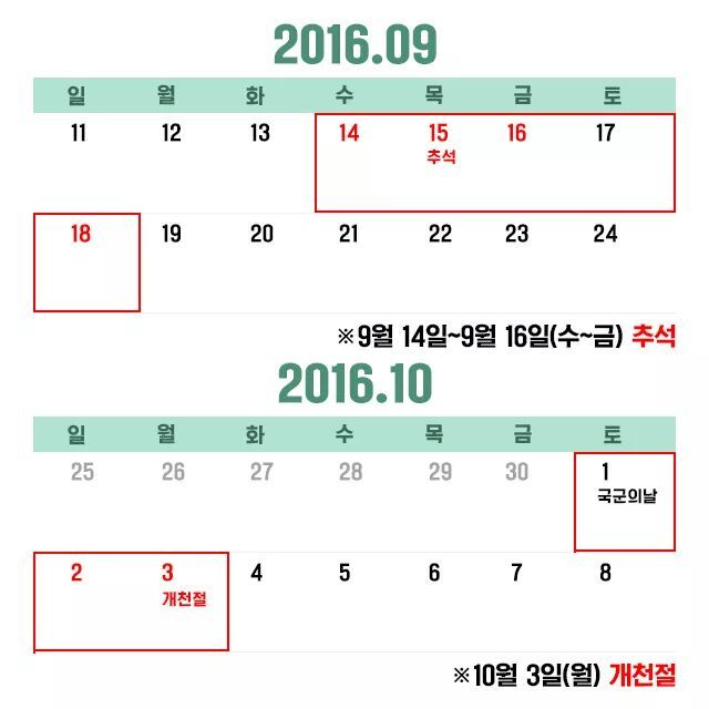 2016년 황금연휴 | 인스티즈