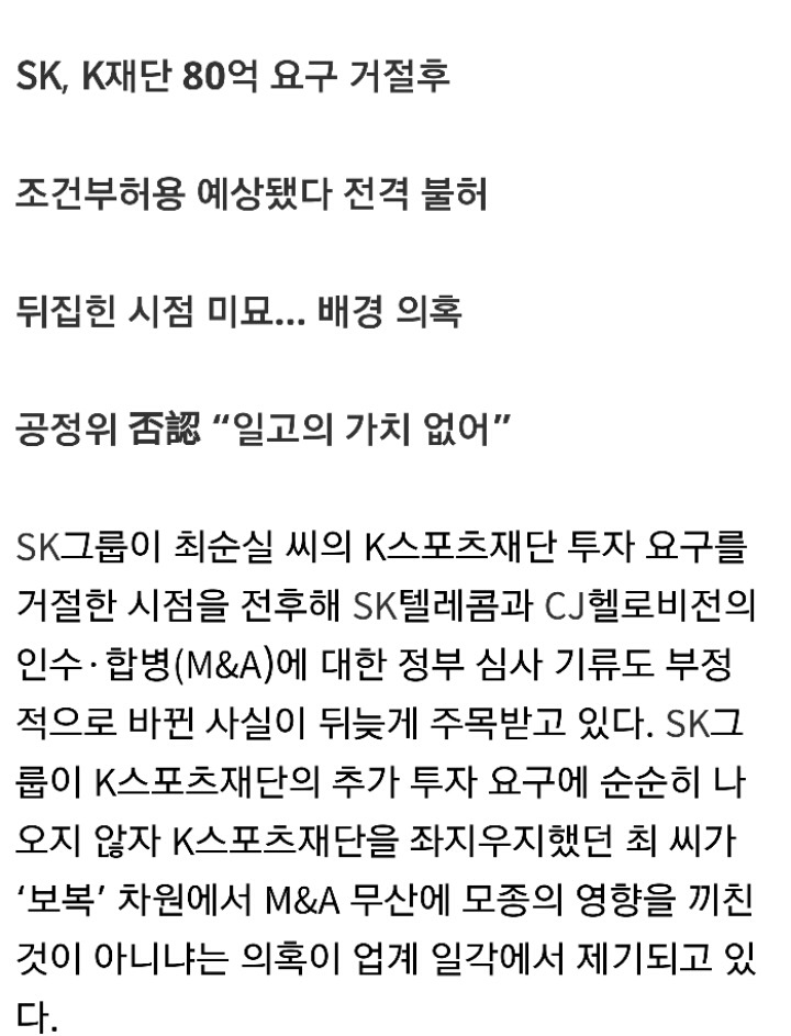 최순실 국정농단SKT-CJ헬로비전 합병 무산에도 최순실 개입했나!jpg | 인스티즈