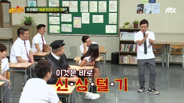 신상 탈탈터는 아는형님 | 인스티즈