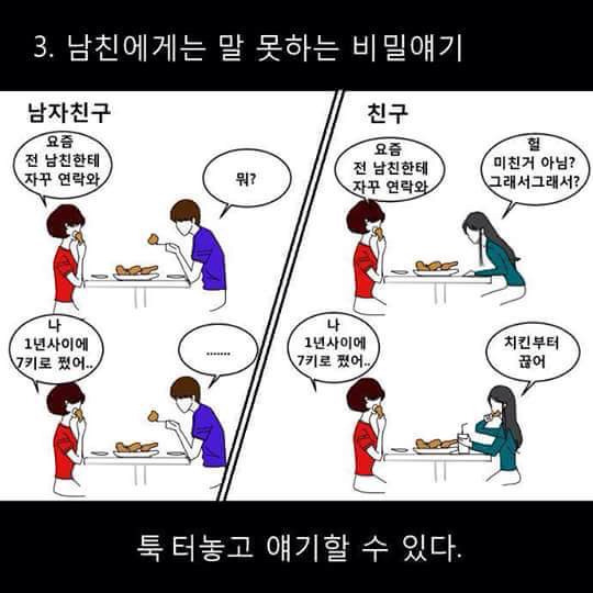 여자들이 친구 없이 못사는 이유.jpg 에 대한 남초 반응 | 인스티즈