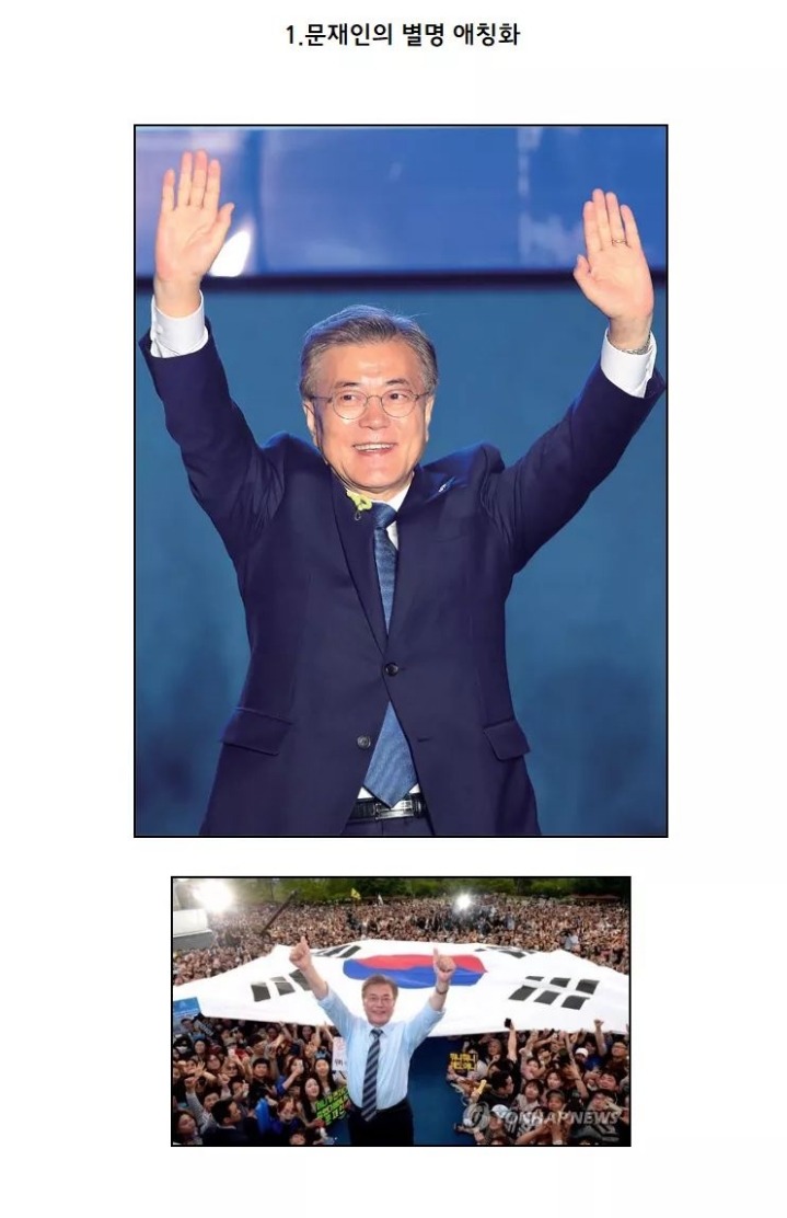 덕질중에 가장재밌는 대통령 덕질.jpg | 인스티즈