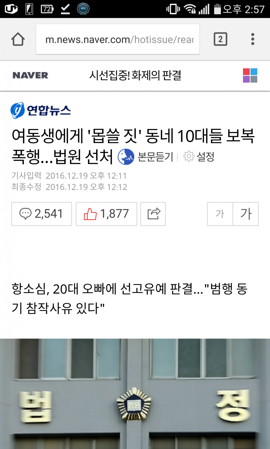 여동생 성폭행한 놈들 줘팬 친오빠 선고유예 판결 | 인스티즈