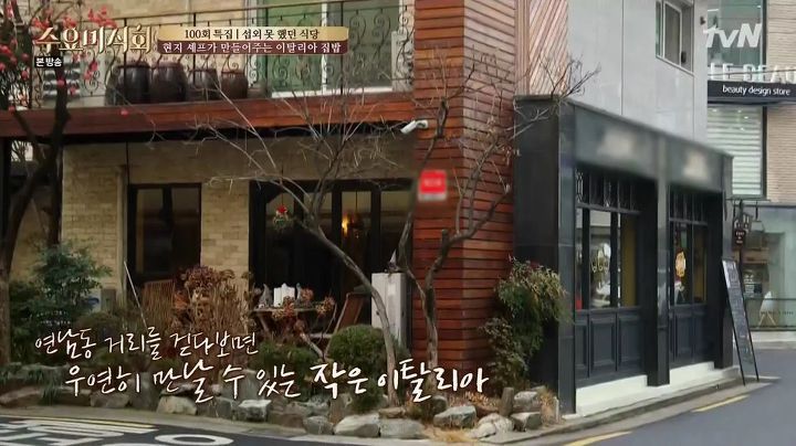 수요미식회 이탈리아 가정식.jpg | 인스티즈