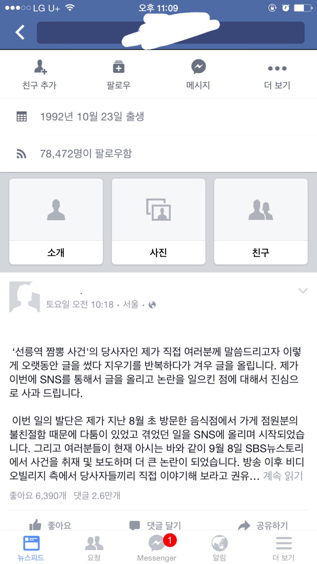 선릉역 짬뽕집사건 사과문 이후 | 인스티즈