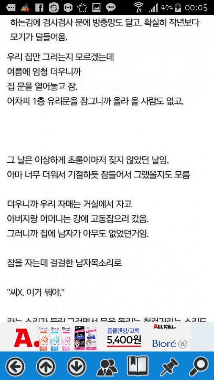 아빠가 철문을 단 이유 | 인스티즈