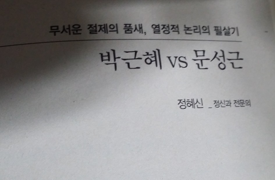 근혜 공주가 말하는 아버지 박정희의 유신 독재........ | 인스티즈