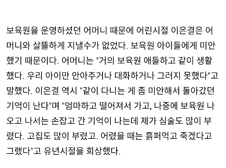 어릴적 이은결이 고아로 살수밖에 없었던 이유 | 인스티즈