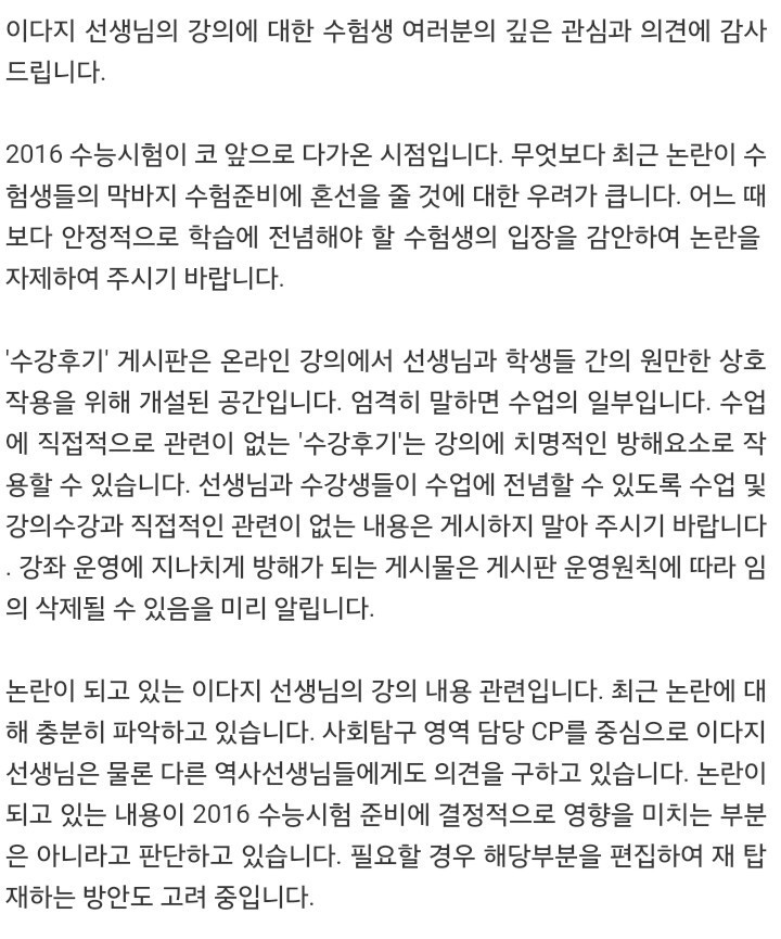 ebs 이다지 선생님 우려했는데 역시나 공격당하고있네요 | 인스티즈