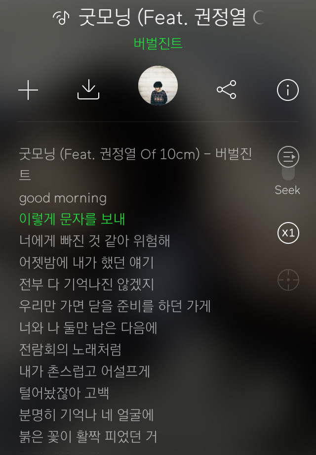 굿모닝~ 뒤에 이어질 가사는? | 인스티즈
