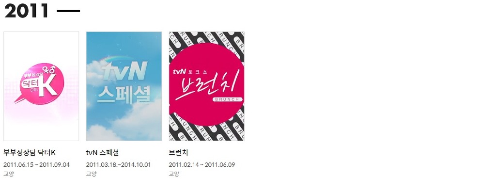 tvN 시사교양 10년 역사.jpg | 인스티즈