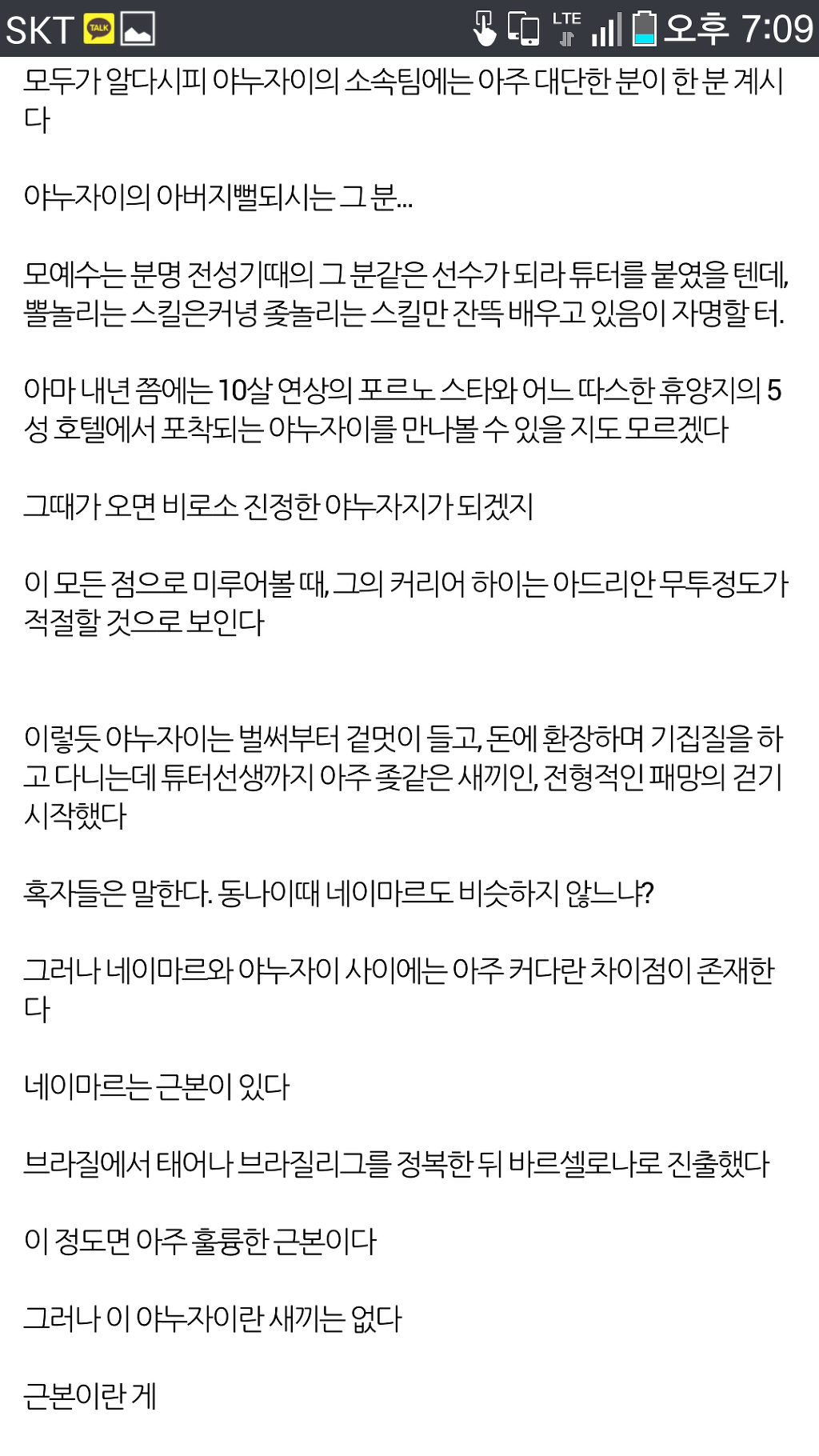 (어느 디시인의 냉정한 야누자이 평가...jpg (어느 디시인의 냉정한 야누자이 평가...jpg) | 인스티즈
