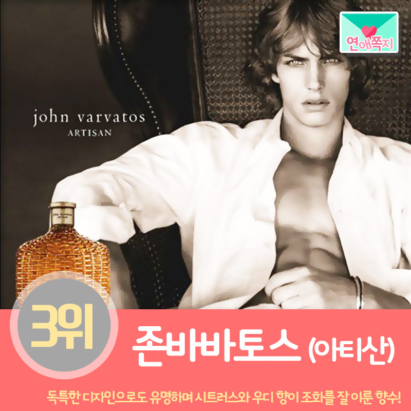 여자가 혹~하는 남자향수 | 인스티즈