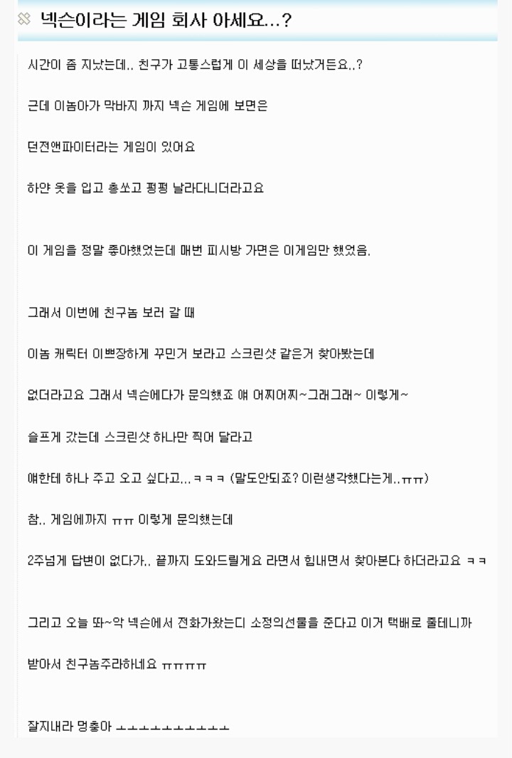 넥슨이라는 게임회사 아세요?? | 인스티즈