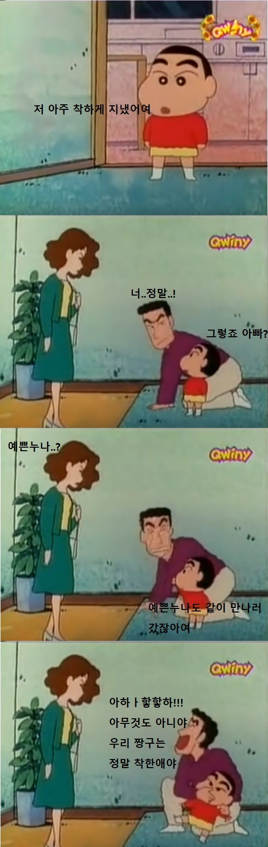 [짱구] 아빠는 정말 바빠! | 인스티즈