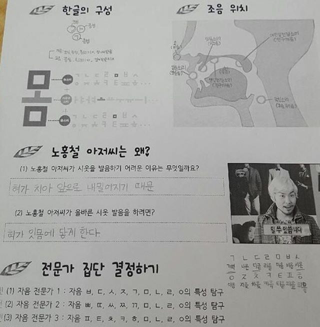 노홍철 올바른 ㅅ발음을 위한 어린이의 조언 | 인스티즈