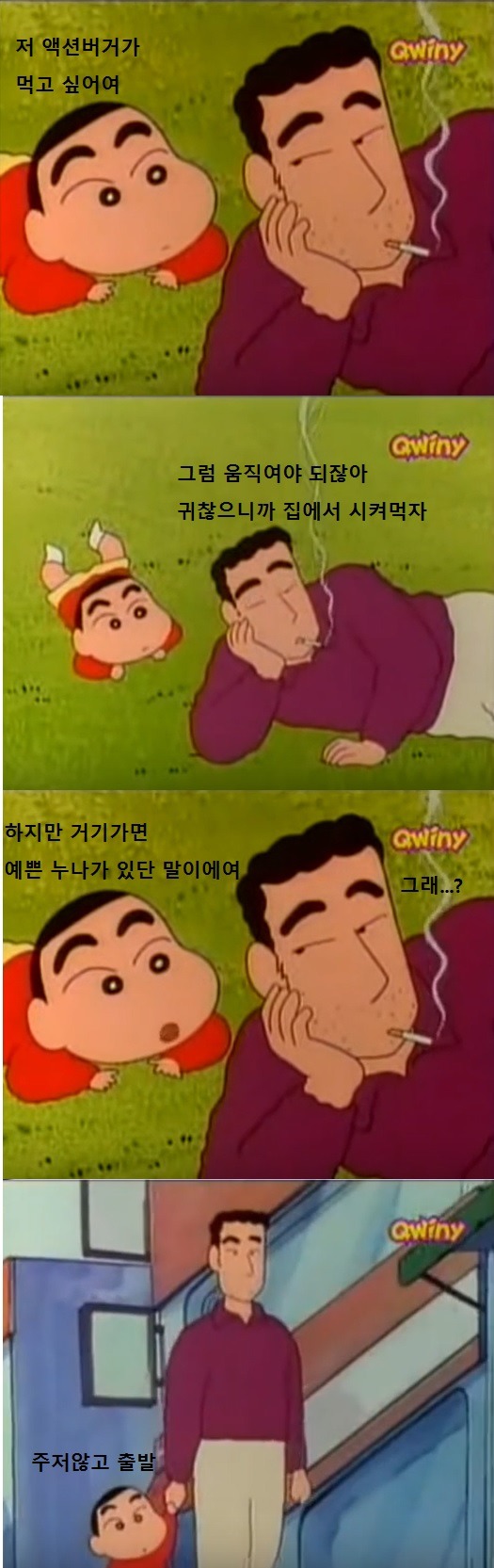 [짱구] 아빠는 정말 바빠! | 인스티즈