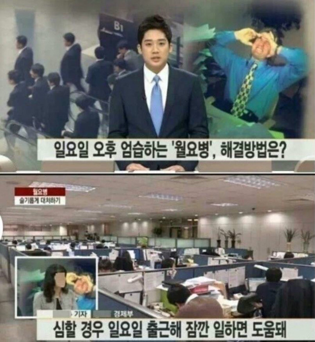 월요병 극복방법 이렇게 | 인스티즈