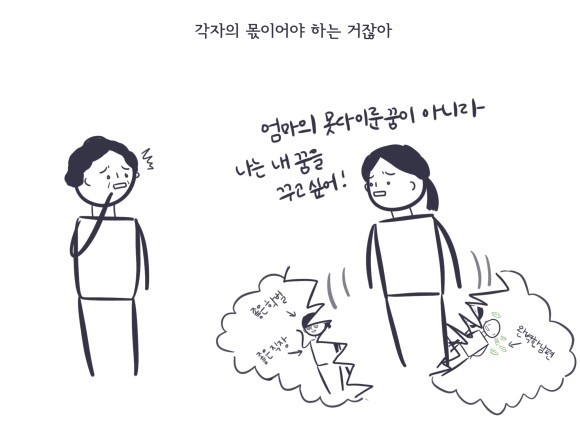 너는 착한 딸을 그만둬야해 | 인스티즈