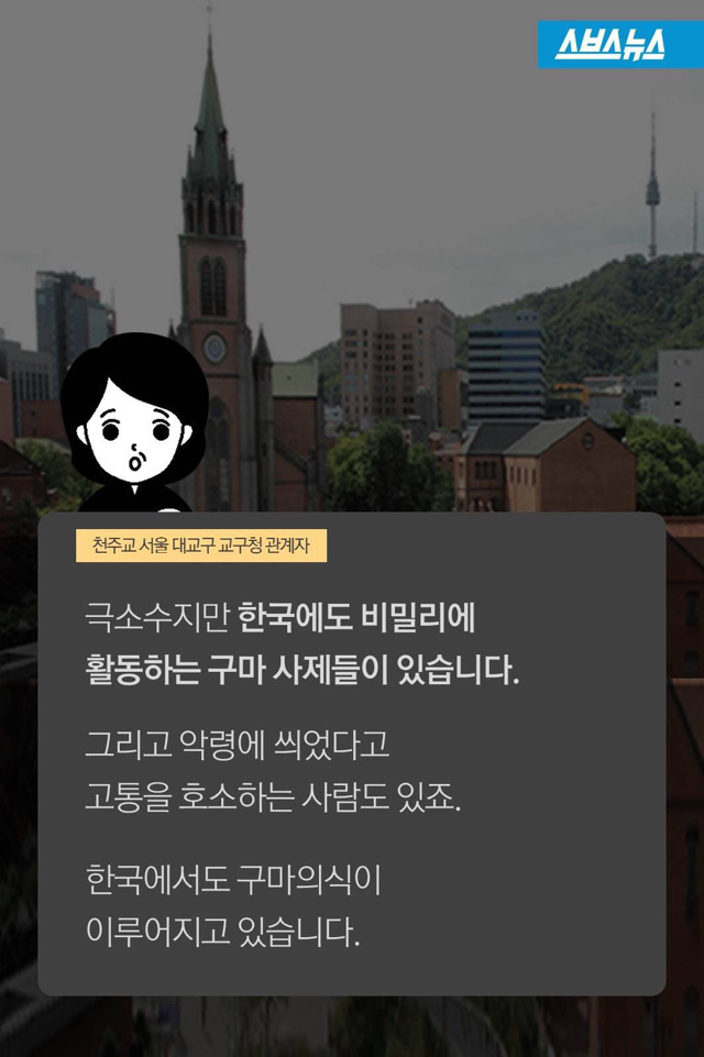 교황청에서 인정한 검은사제들 | 인스티즈