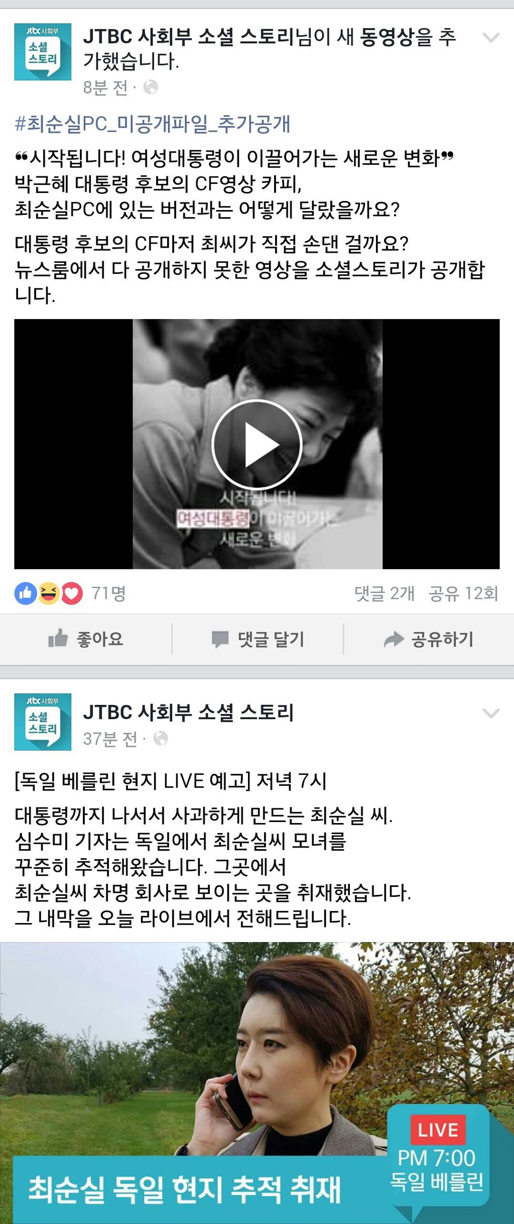 이제 7시 곧 JTBC 독일 현재 취재 방송(TV서 안함) | 인스티즈