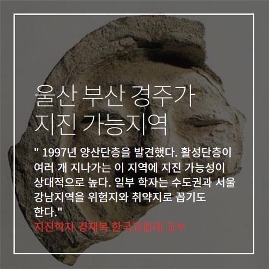 경주 지진을 아시나요? 한반도 지진 사이클 | 인스티즈
