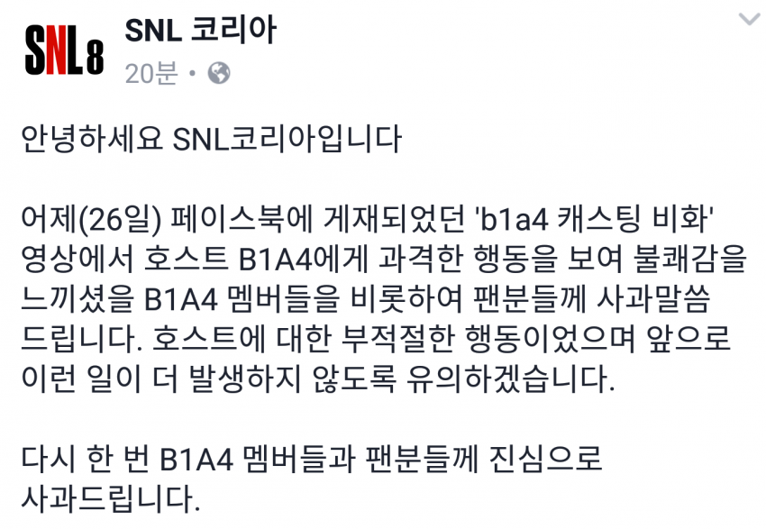 이세영 성추행에 대한 SNL 코리아 사과문.jpg | 인스티즈