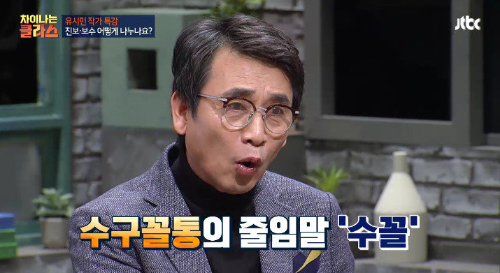 [차이나는클라스] 유시민이 말하는 진보와 보수.jpg | 인스티즈