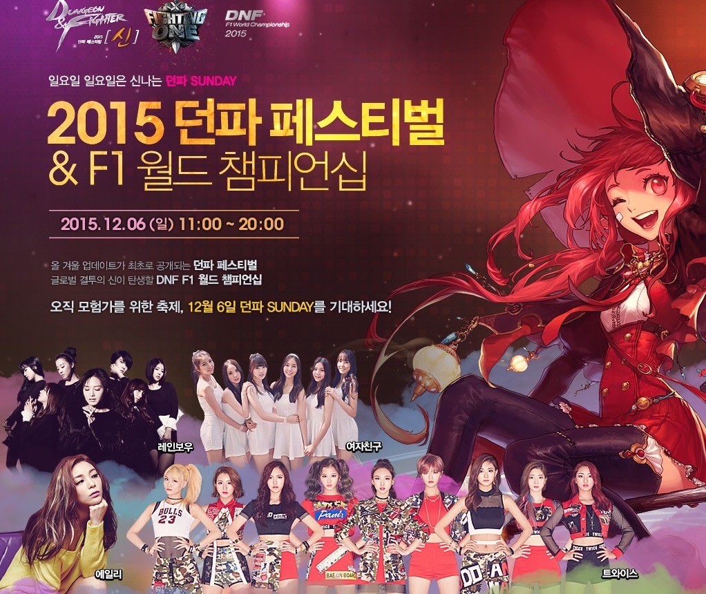 2015년 던파 페스티벌 초청가수 | 인스티즈