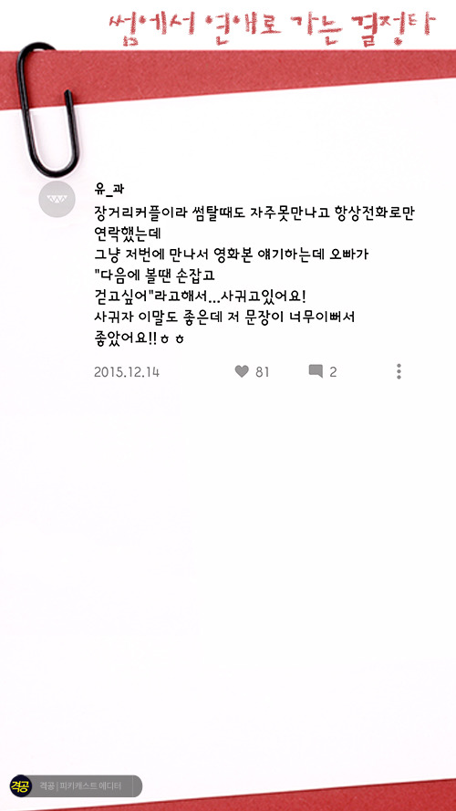 썸에서 연애로 가는 결정타 | 인스티즈