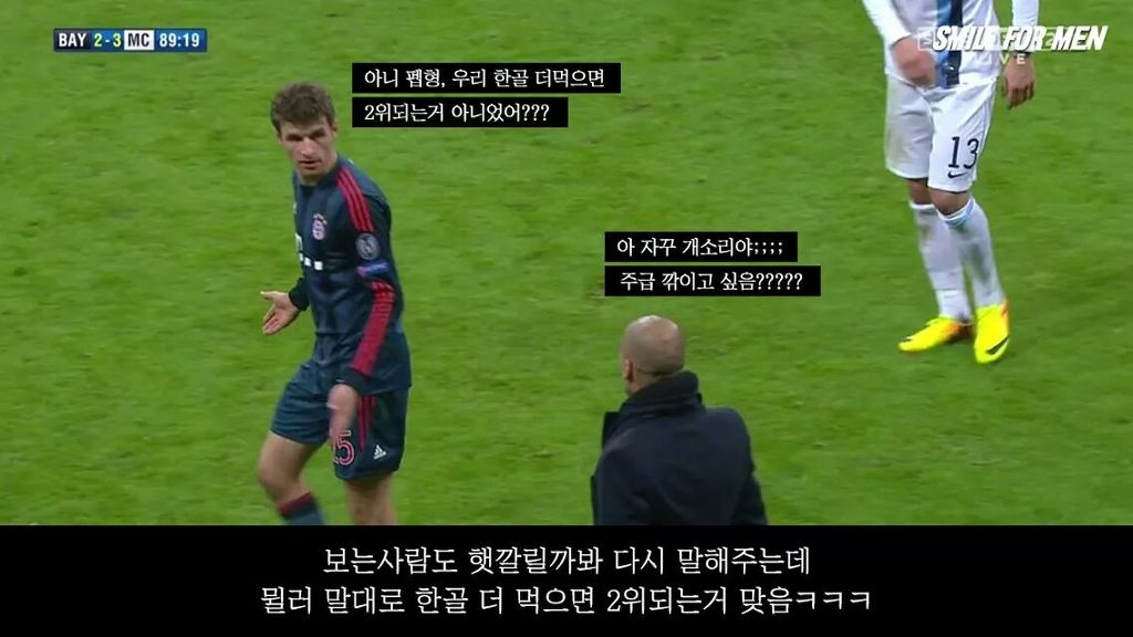 토마스 뮐러와 23명의 바보 이야기 | 인스티즈