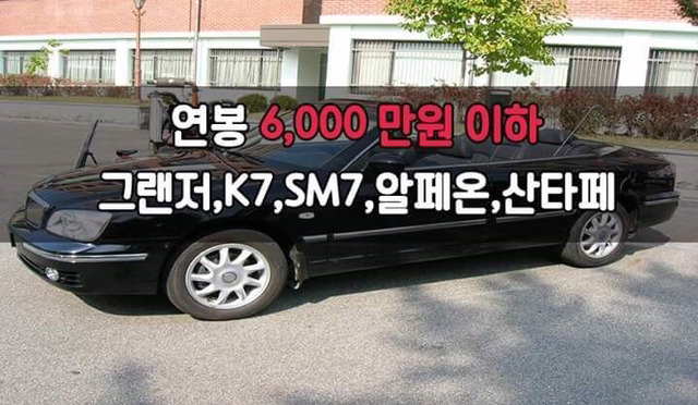 자기 연봉에 맞는 차는? .jpg | 인스티즈