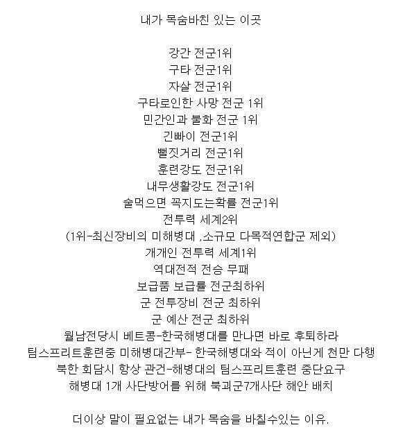 페이스북에 올라온 해병대 부심글 | 인스티즈
