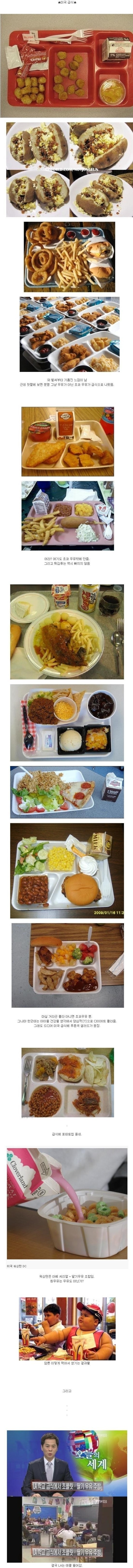 미국학교급식들 | 인스티즈