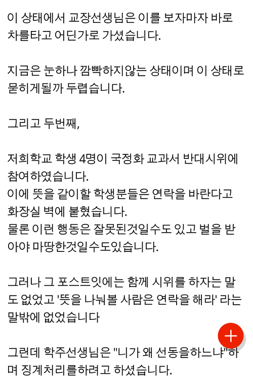 핫토픽에 오른 비리를 감춘 저희 학교를 알려주세요(feat.'전쟁이 나면 어떡하냐?'는 질문에 '위안부 가야지') | 인스티즈