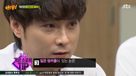 브아걸 가인이 알려주는 스모키 화장법.jpg | 인스티즈