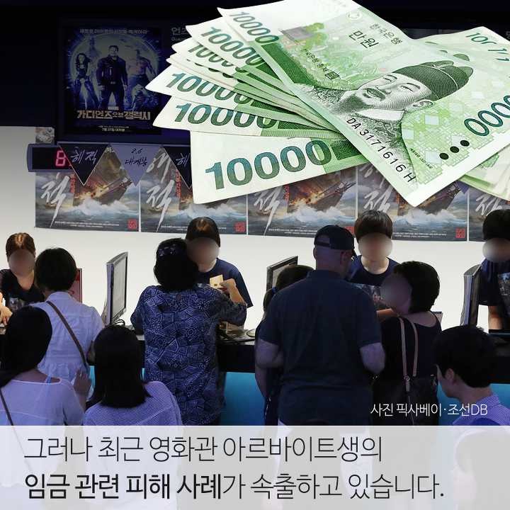 돈 벌러 왔다가 돈 떼이는 영화관 알바생 | 인스티즈