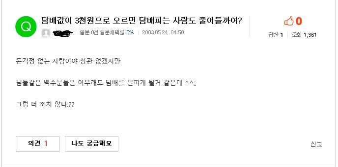 담배값 3천원으로 오르면 담배 피우는 사람도 줄어들까요? | 인스티즈