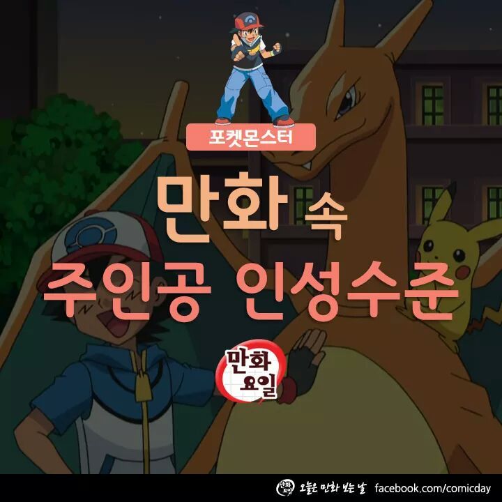포켓몬스터 지우 인성 수준; (그래도 손오공이 더 쓰레기인듯) | 인스티즈