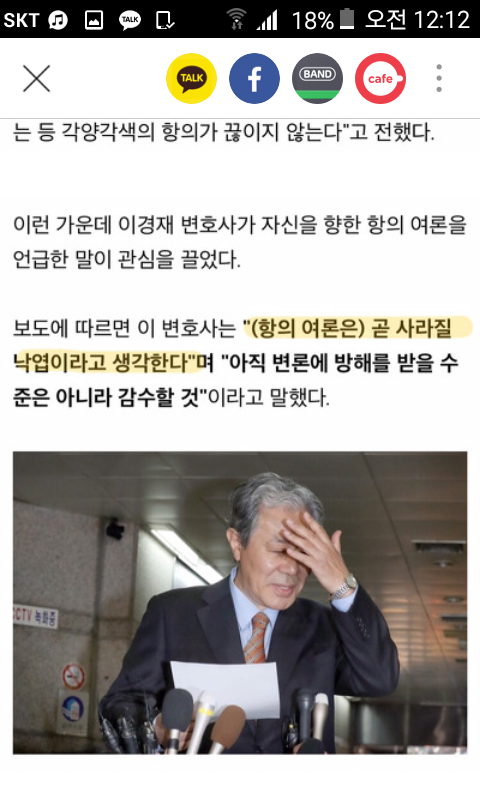 최순실변호해서 욕먹는 이경재의 말 | 인스티즈