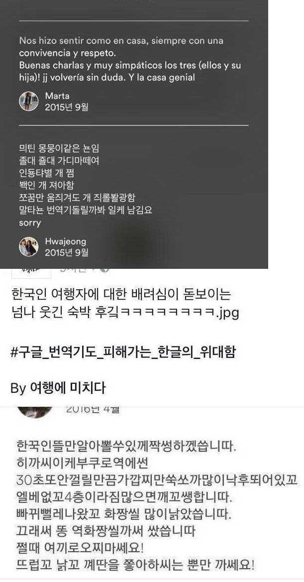 한국인만 알아보게 쓴 에어비앤비 리뷰.jpg | 인스티즈