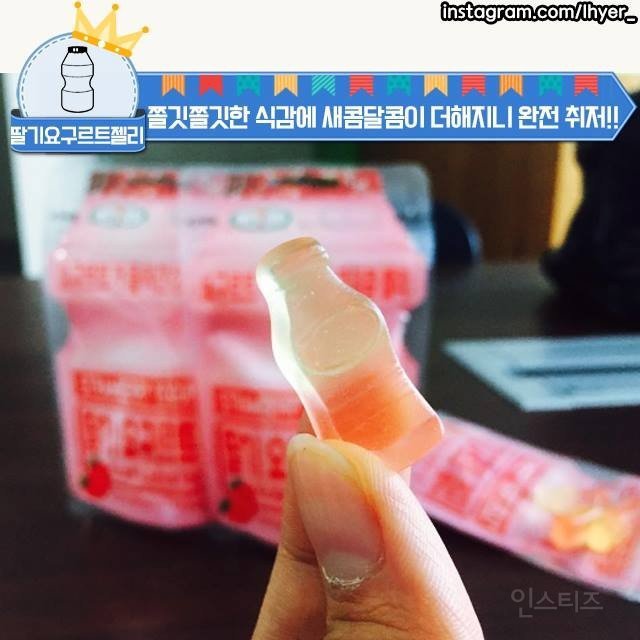 한국에서 파는 신기한 젤리모음+추가 | 인스티즈