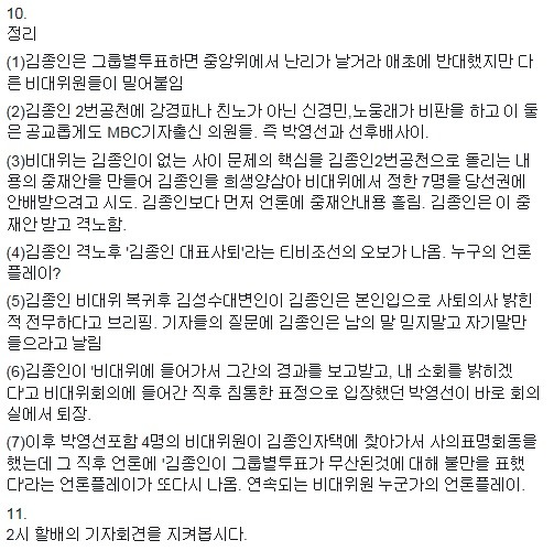  (주장) 비례대표명단파동사태 3일간의 정리 | 인스티즈