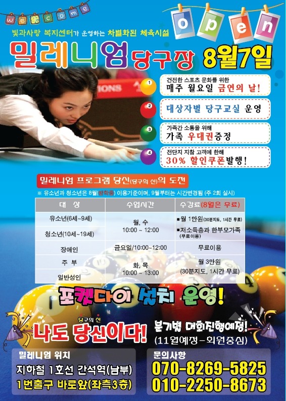 밀레니엄당구장 이미지