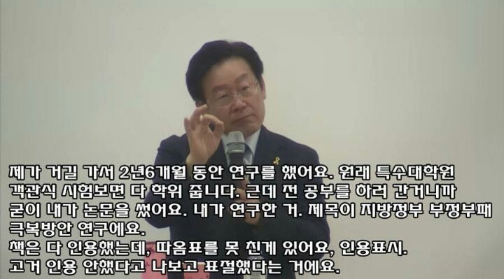 이재명 과거 논문표절에 대한 입장 | 인스티즈